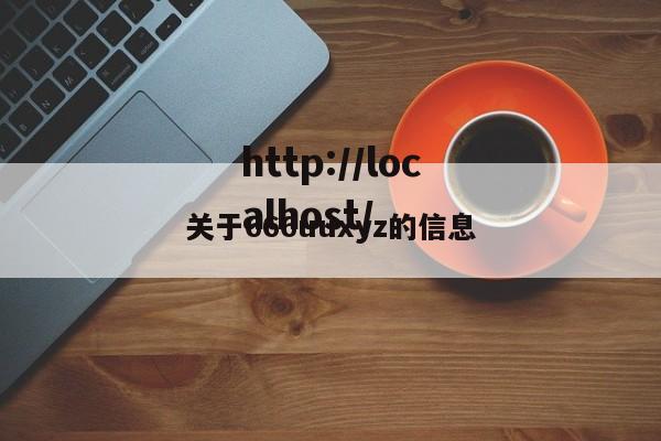 关于666uuxyz的信息